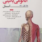 آناتومی اسنل تنه 2025 ابن سینا