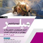 اصول بیهوشی میلر 2020 - جلد 7 ( اصول فیزیولوژی مانیتورینگ جراحی اعصاب )