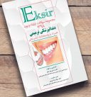 اکسیر – سوالات آزمون بورد و ارتقا دندانپزشکی ترمیمی ۱۳۹۸