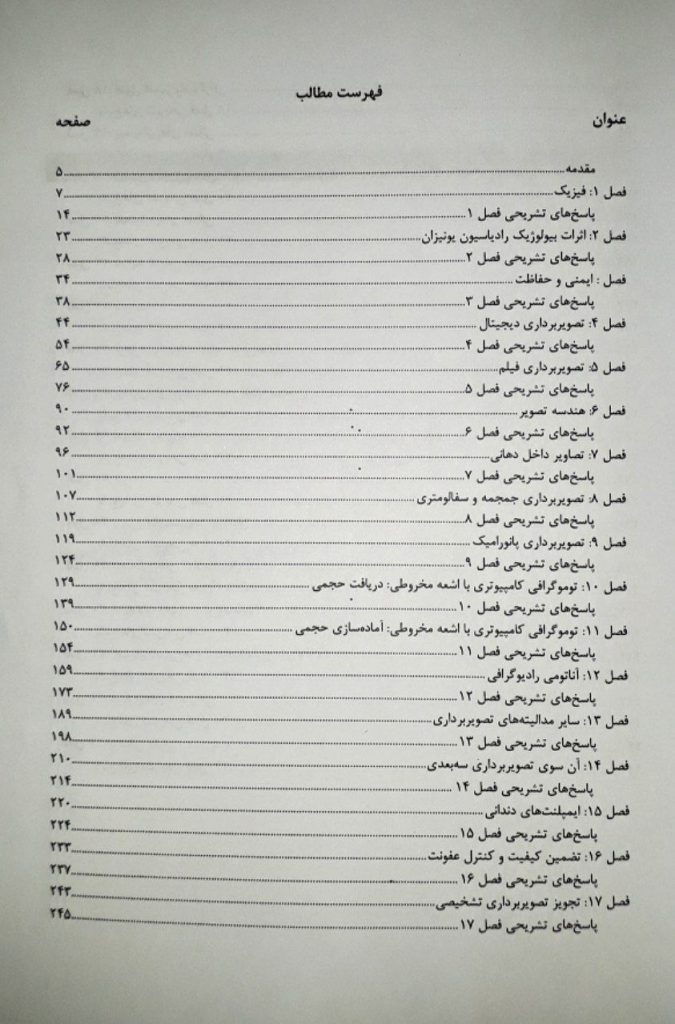 کتاب تالیفی وایت فارو 2019 - سوالات - میترا کرباسی - 1
