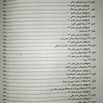 فهرست کتاب سوالات تالیفی وایت فارو 2019 - میترا کرباسی