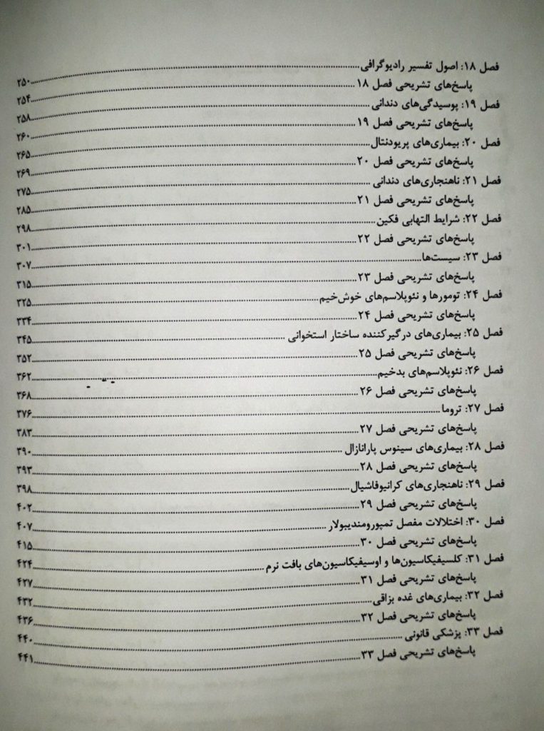فهرست کتاب سوالات تالیفی وایت فارو 2019 - میترا کرباسی