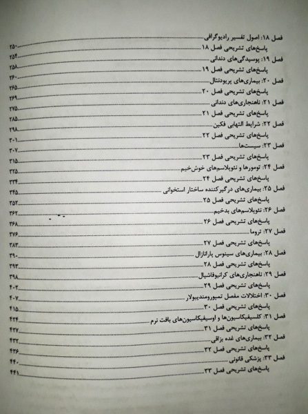 فهرست کتاب سوالات تالیفی وایت فارو 2019 - میترا کرباسی