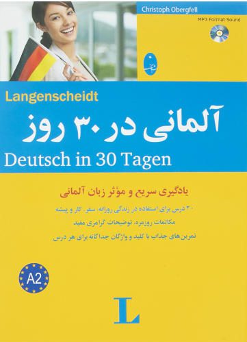 کتاب آلمانی در 30 روز ( به همراه CD ) - نشر شباهنگ - اشراقیه