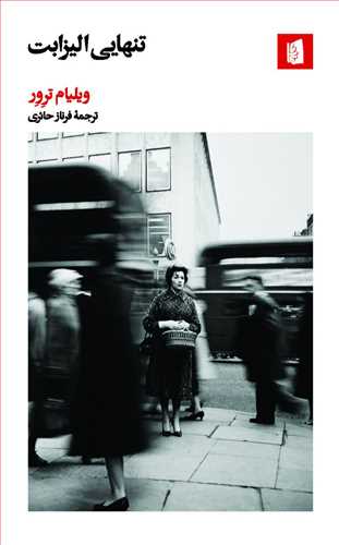 کتاب تنهایی الیزابت