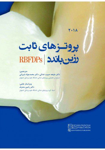 کتاب پروتزهای ثابت رزین باندد 2018 - RBFDPs - خرید کتاب دندانپزشکی - اشراقیه