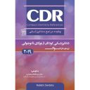 CDR – چکیده مراجع دندانپزشکی | دندانپزشکی کودکان از نوزادی ...