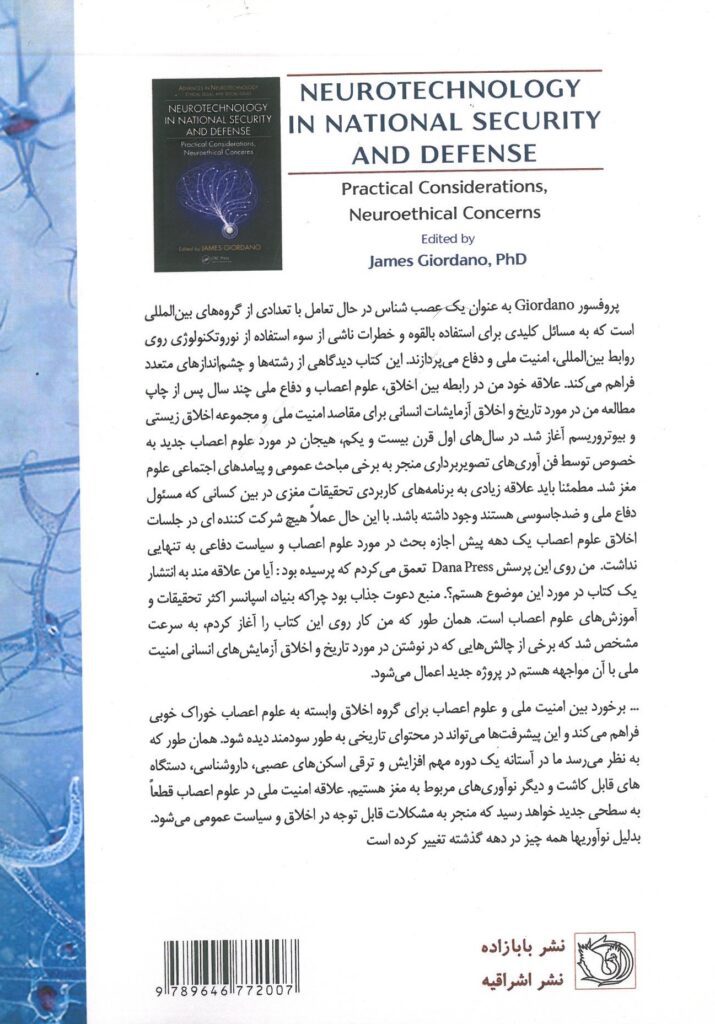 کتاب نوروتکنولوژی در امنیت ملی و دفاع