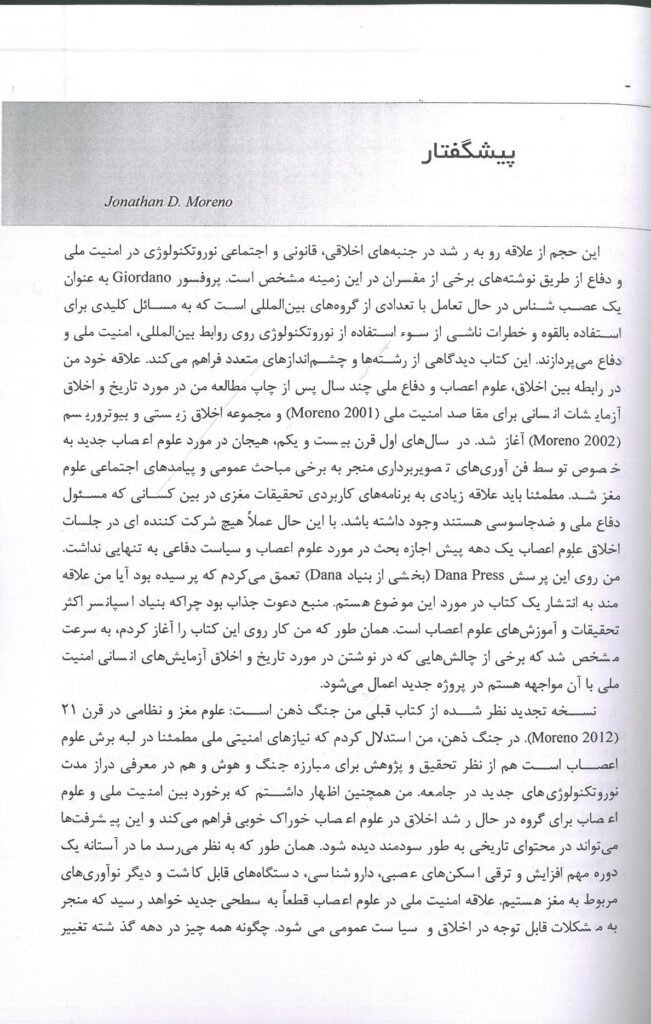 کتاب نوروتکنولوژی در امنیت ملی و دفاع