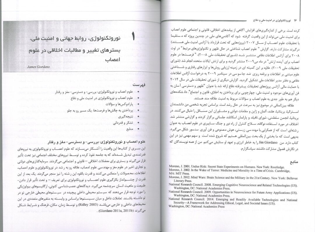 کتاب نوروتکنولوژی در امنیت ملی و دفاع