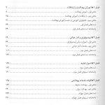 کتاب بهداشت عمومی خالد رحمانی - نمونه 1