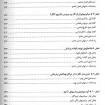 کتاب بهداشت عمومی خالد رحمانی - نمونه 2
