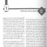 کتاب بهداشت عمومی خالد رحمانی - نمونه داخل کتاب