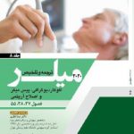 اصول بیهوشی میلر 2020 - جلد 8 (اکوکاردیوگرافی ، پیس میکر و اصلاح آریتمی)