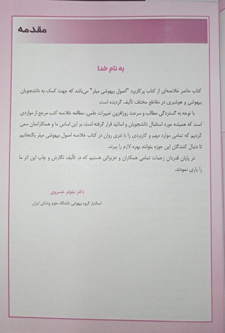 کتاب خلاصه بیهوشی میلر 2023