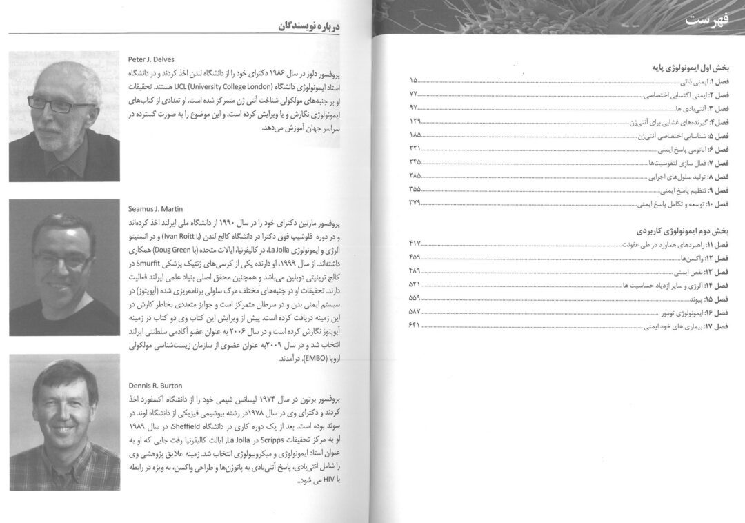 کتاب ایمونولوژی رویت 2017 | ویرایش سیزدهم