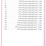 فهرست بانک سوالات آزمون دکتری تخصصی بهداشت باروری