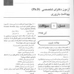 بانک سوالات آزمون دکتری تخصصی بهداشت باروری