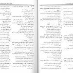 بانک سوالات آزمون دکتری تخصصی بهداشت باروری