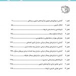 فهرست کتاب راهنمای جامع کار در داروخانه