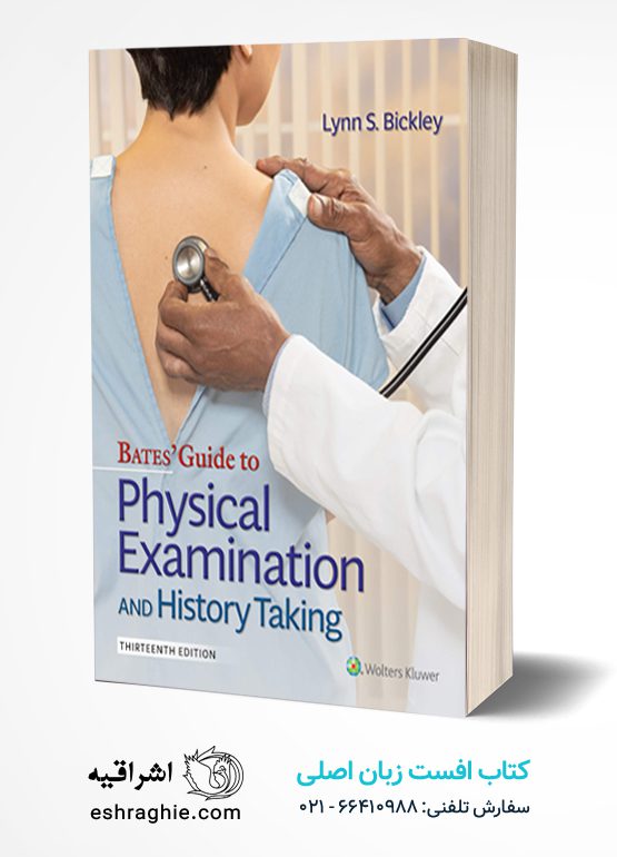 Bates' Guide To Physical Examination | معاینه فیزیکی باربارا بیتز 2020 کتاب افست زبان اصلی روش گرفتن شرح حال و معاینه بالینی باربارابیتز 2020 | نشر اشراقیه