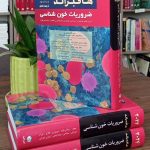 کتاب هماتولوژی خون شناسی هافبراند 2024 تک جلدی - نشر اشراقیه
