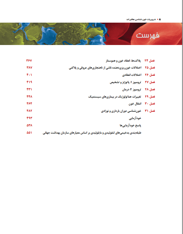 ترجمه ی فارسی کتاب هماتولوژی خون شناسی هاافبراند 2020