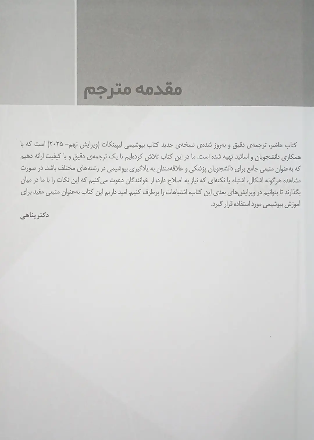 کتاب بیوشیمی لیپینکات - ویرایش نهم | 2025 - تصویر 7