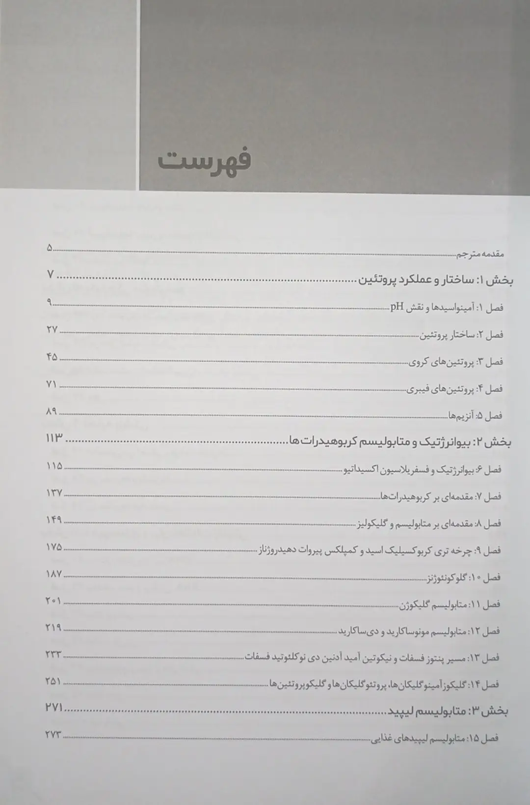 کتاب بیوشیمی لیپینکات - ویرایش نهم | 2025 - تصویر 5