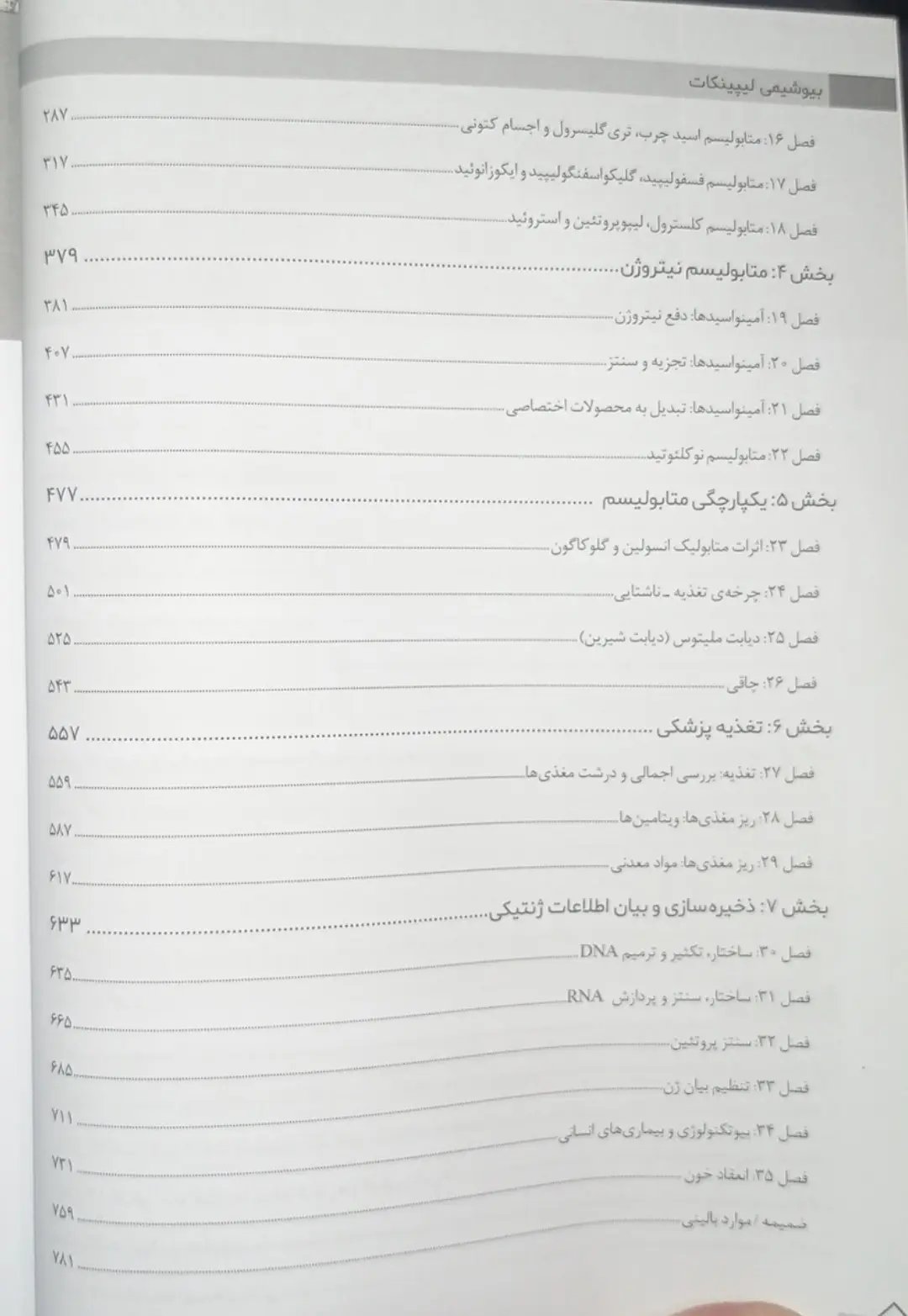 کتاب بیوشیمی لیپینکات - ویرایش نهم | 2025 - تصویر 4