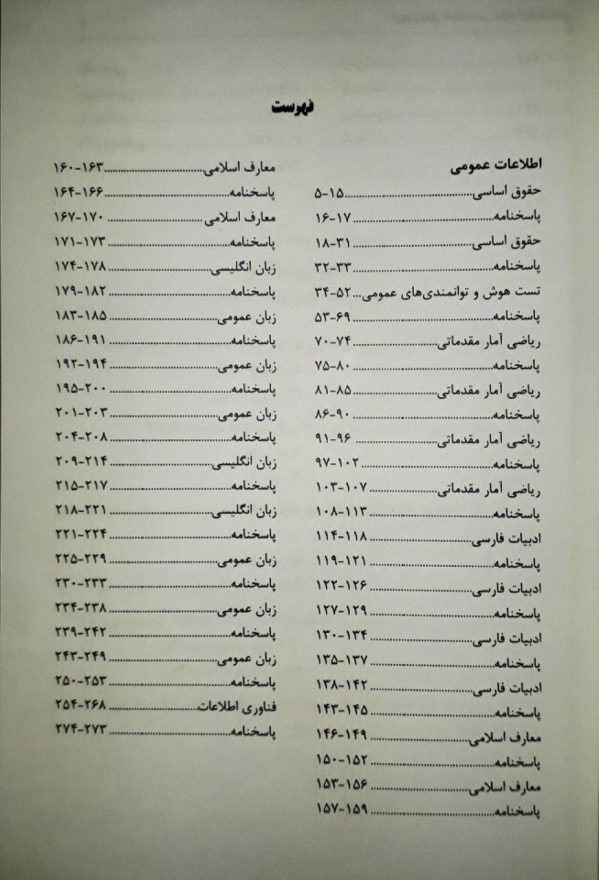 کتاب مرجع کامل آزمون های استخدامی هوشبری | ویرایش جدید | آکادمی استخدامی - Image 3