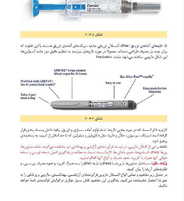 کتاب راهنمای جامع کار در داروخانه
