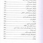 فهرست کتاب داروهای پرکاربرد برای پرستاران با رویکرد بالینی نشر حیدری