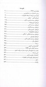 فهرست کتاب داروهای پرکاربرد برای پرستاران با رویکرد بالینی نشر حیدری