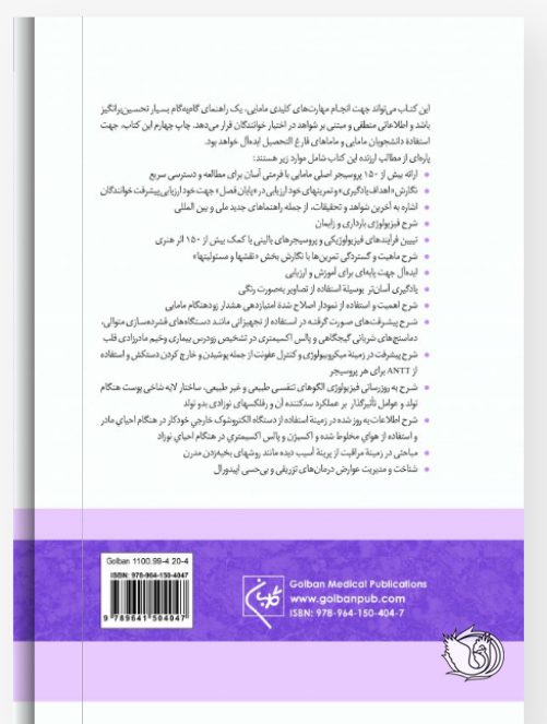 مهارتهای بالینی مامایی | پشت جلد