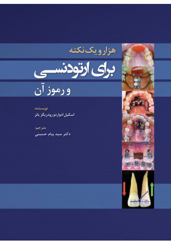 کتاب 1001 نکته برای ارتودنسی و رموز آن - نشر اشراقیه - رویان پژوه