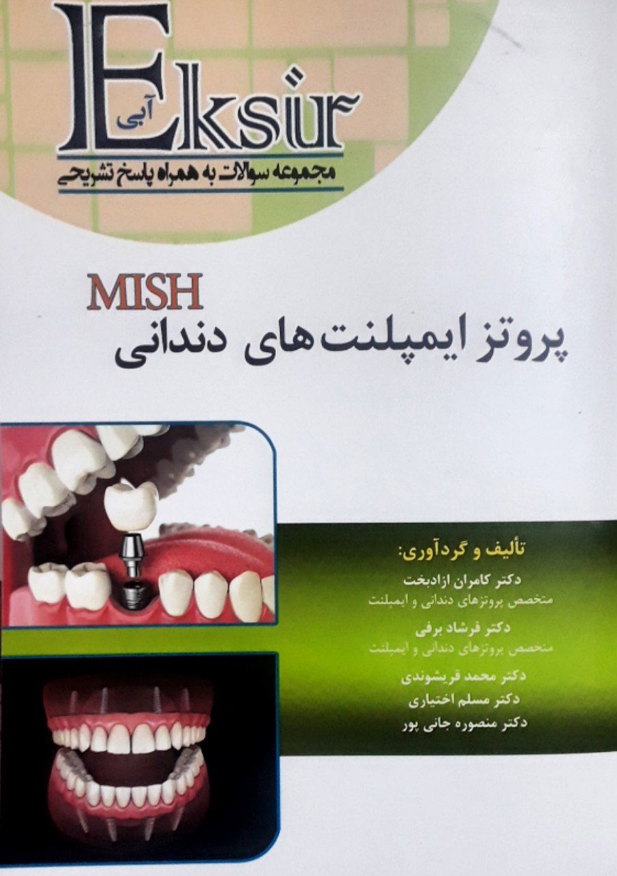 خرید کتاب ایمپلنت دندانی میش 2015 - اکسیر آبی - نشر اشراقیه