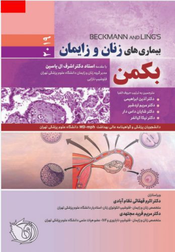 کتاب بیماری های زنان بکمن و لینگز 2019 - ترجمه - خرید کتاب از نشر اشراقیه