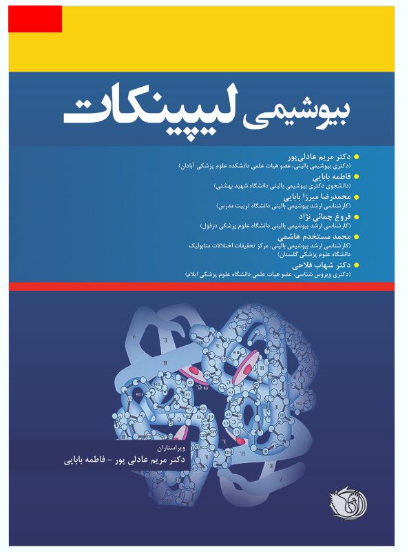 کتاب بیوشیمی لیپینکات 2017