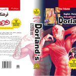 فرهنگ جیبی پزشکی دورلند | انگلیسی به فارسی | به همراه CD