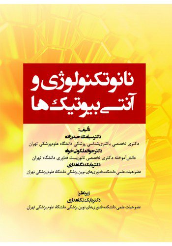 کتاب نانوتکنولوژی و آنتی بیوتیک ها