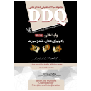 DDQ مجموعه سوالات تفکیکی | رادیولوژی دهان، فک و صورت ...