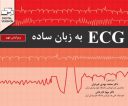 ECG به زبان ساده | ویرایش نهم – ۲۰۱۹