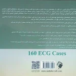 پشت جلد کتاب تفسیر ۱۶۰ نوار قلب (ECG Cases 2025) | ویرایش ششم