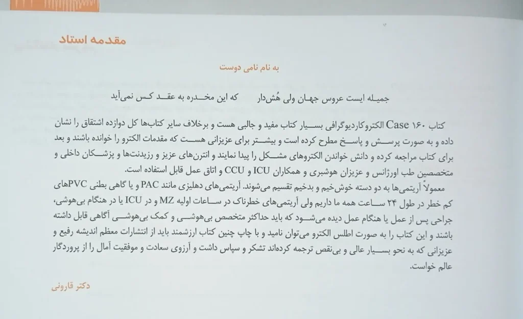 کتاب تفسیر ۱۶۰ نوار قلب (ECG Cases 2025) | ویرایش ششم
