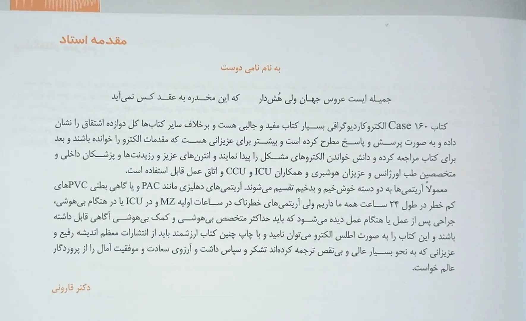 کتاب تفسیر ۱۶۰ نوار قلب (ECG Cases 2025) | ویرایش ششم