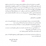 کتاب دندانپزشکی بدون اصطکاک - ارگونومی در دندانپزشکی 4