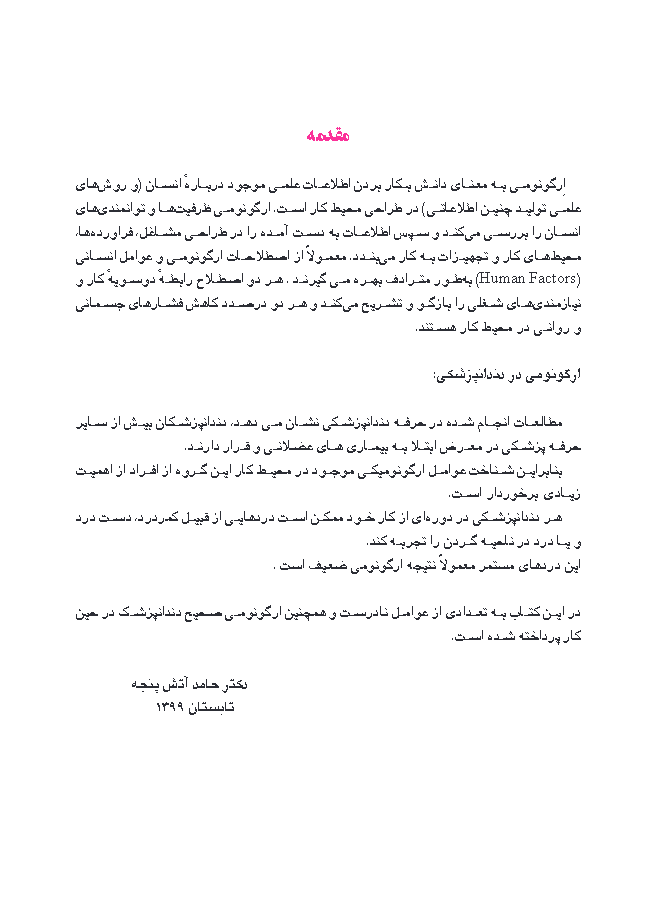 کتاب دندانپزشکی بدون اصطکاک - ارگونومی در دندانپزشکی 4