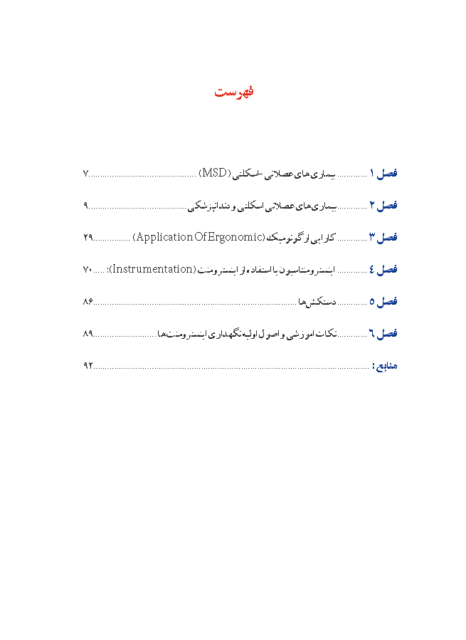 کتاب دندانپزشکی بدون اصطکاک - ارگونومی در دندانپزشکی 3