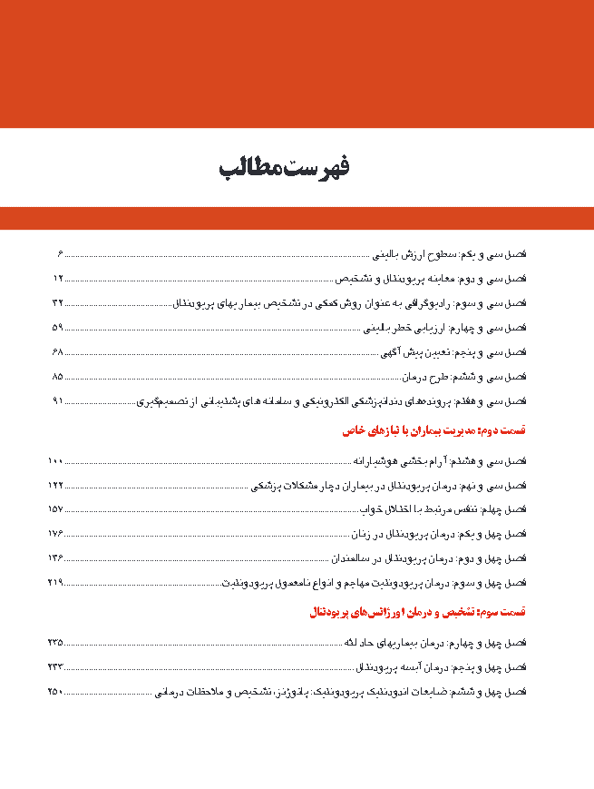 پریودنتولوژی بالینی کارانزا - ۲۰۱۹ a